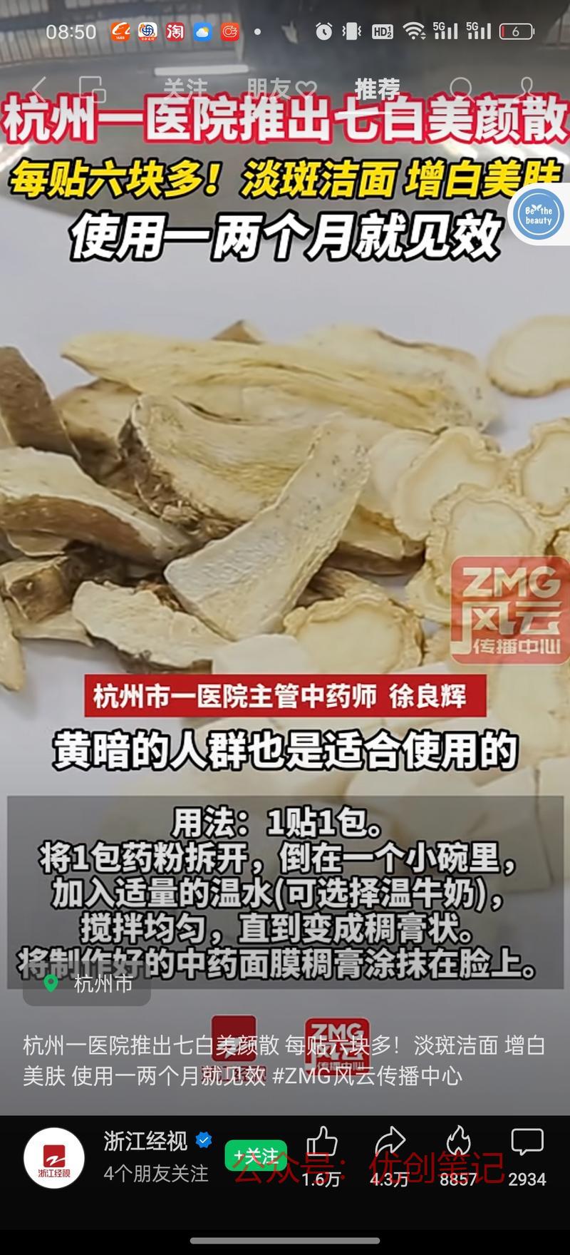 最近总是刷到杭州医院出…#情报-搞钱线报📢论坛-网创交流-优创圈